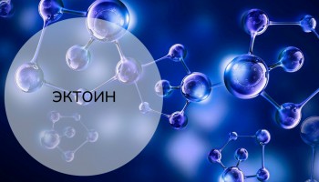 Эктоин: революционный ингредиент в мире косметологии