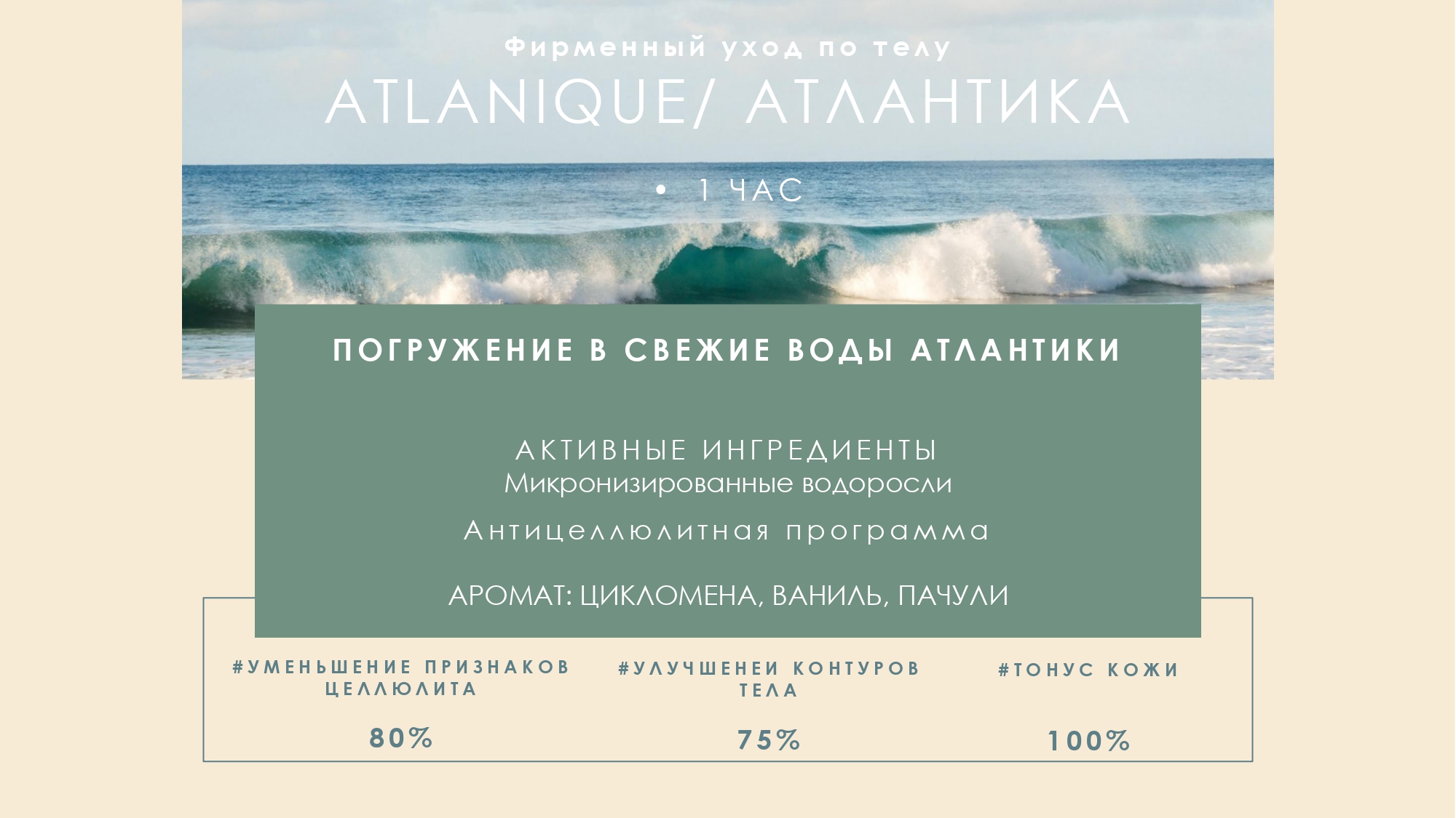 Атлантика Phytoceane