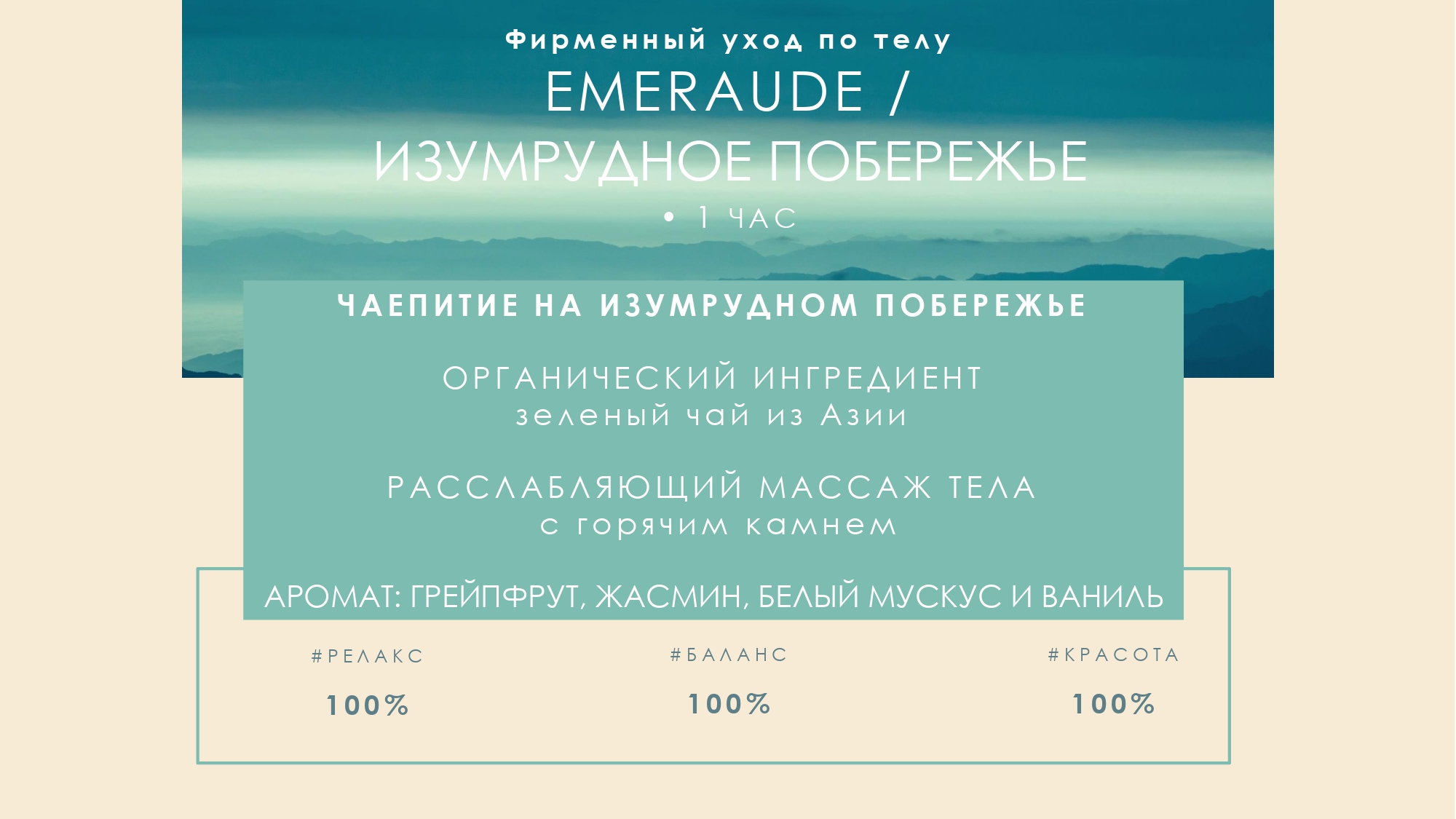 Изумрудное побережье Phytoceane