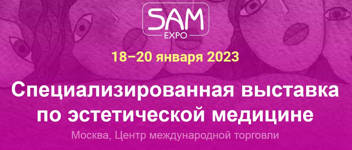 Выставка Sam-expo 2023