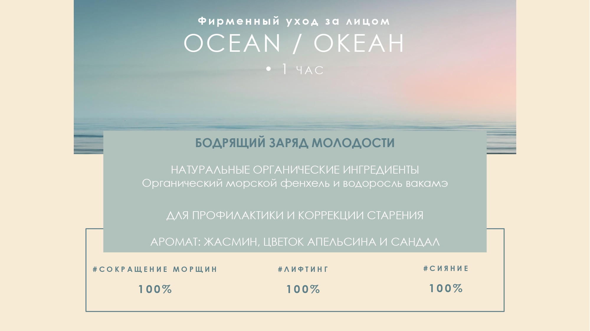 Ocean / Океан Phytoceane